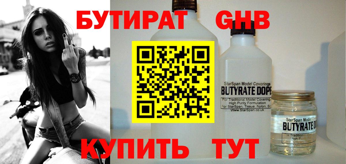 Бутират 1.4BDO  Вход с VPN  Ухта 
