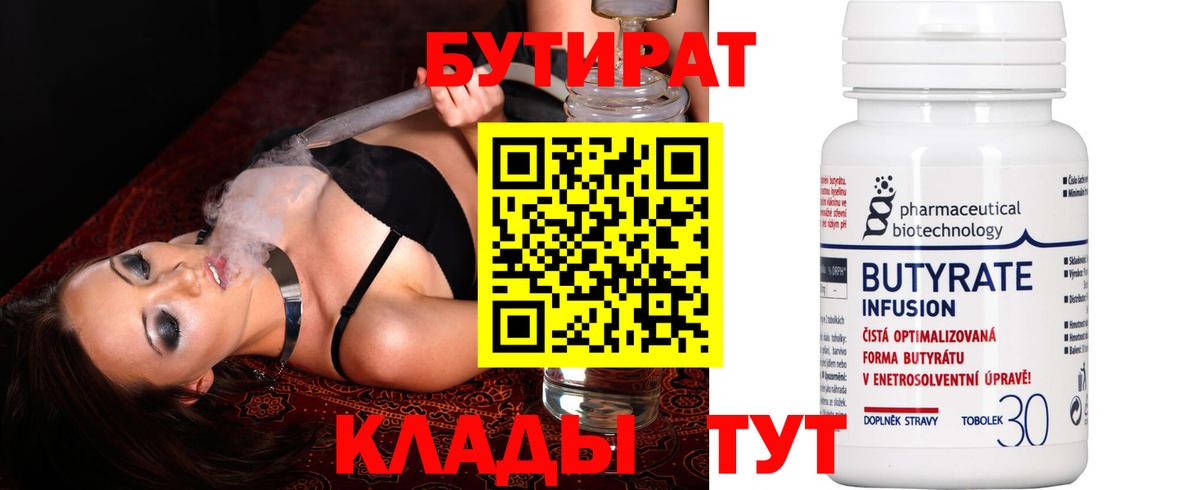 Бутират бутандиол Ухта