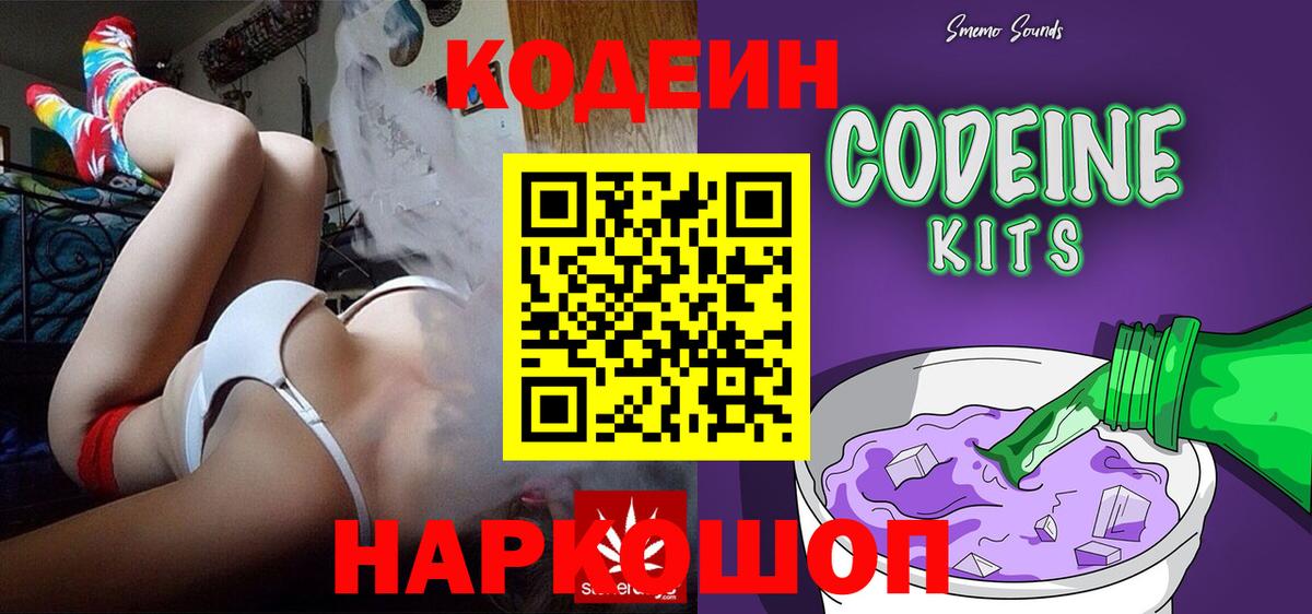 Кодеин Purple Drank  Вход с VPN  Кодеиновый сироп Lean напиток Lean (лин)  Ухта 