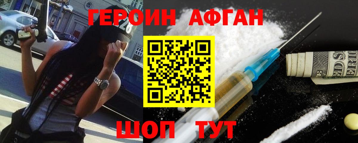 ГЕРОИН Афган  Героин  Ухта  Вход с VPN 